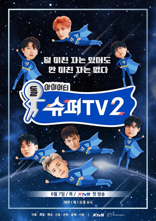 Super TV2 第20180607期