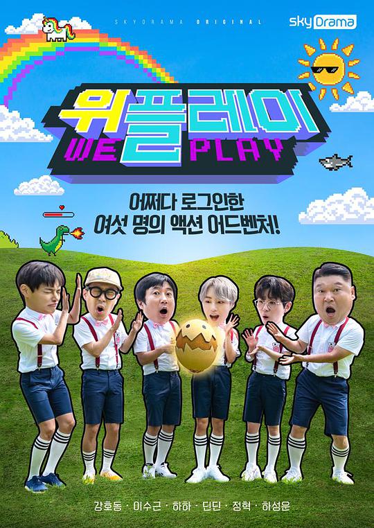 We Play1 第20191012期