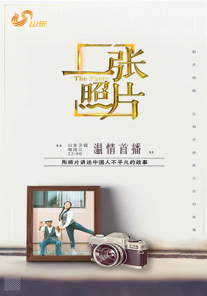 一張照片第一季 第20180613期