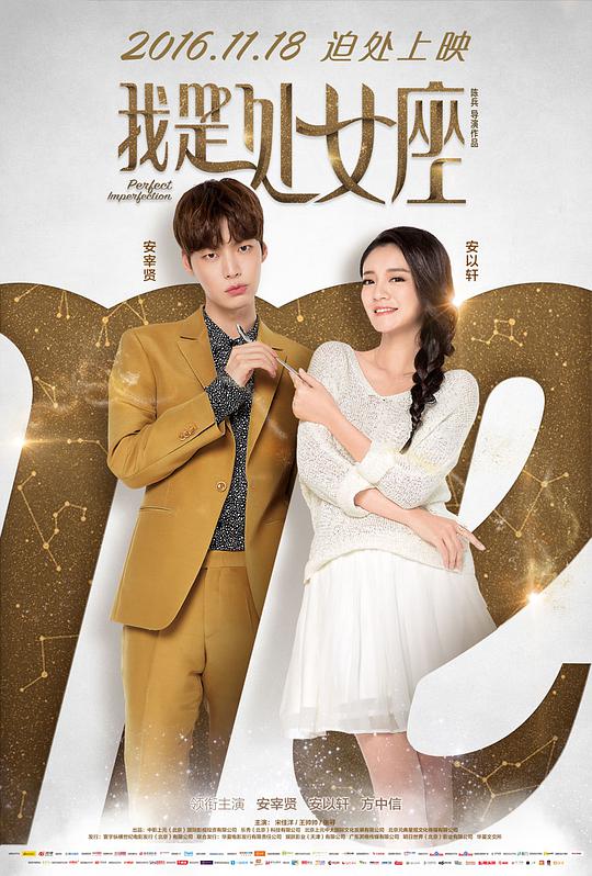 我是處女座(全集)