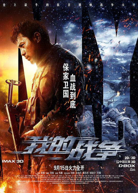 我的戰(zhàn)爭(全集)