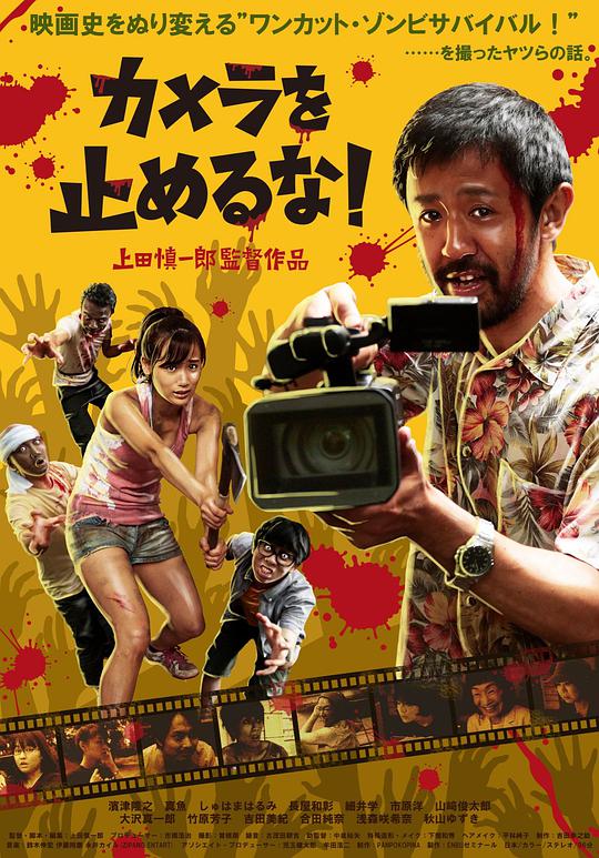 攝影機(jī)不要停！(全集)