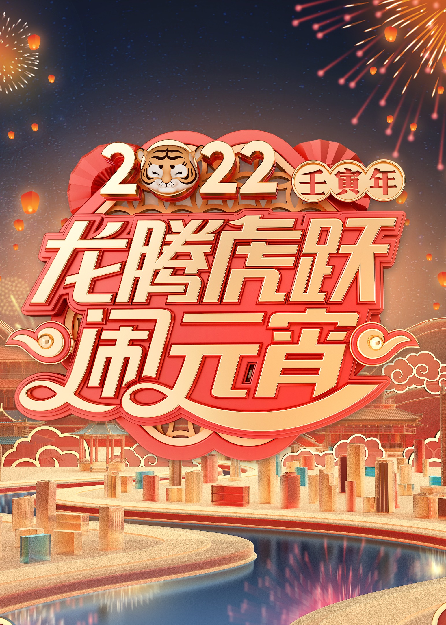 2022廣東衛(wèi)視元宵晚會(大結(jié)局)