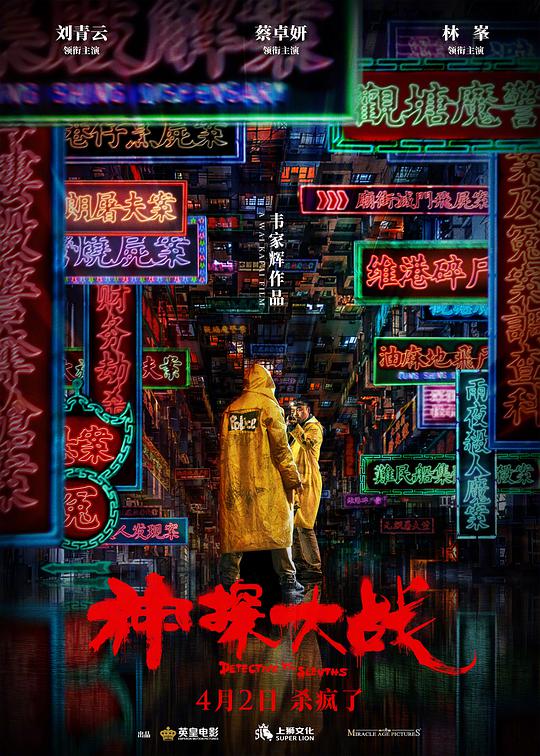 神探大戰(zhàn)國語(全集)