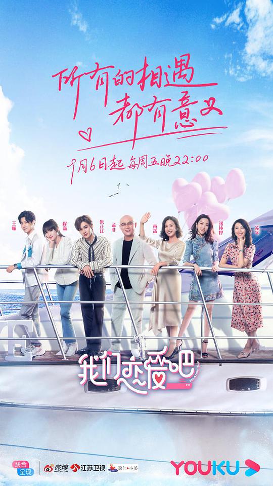 我們戀愛吧第一季 第20190906期