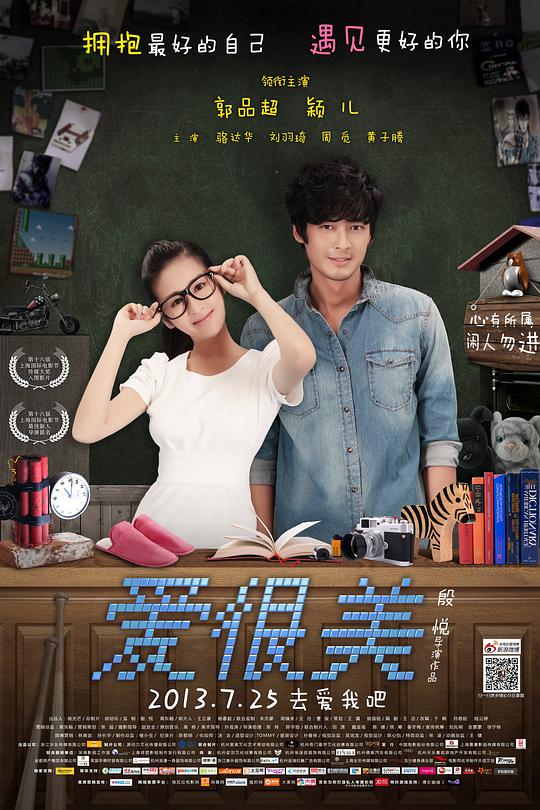 愛很美