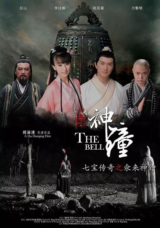 七寶傳奇之氽來神鐘