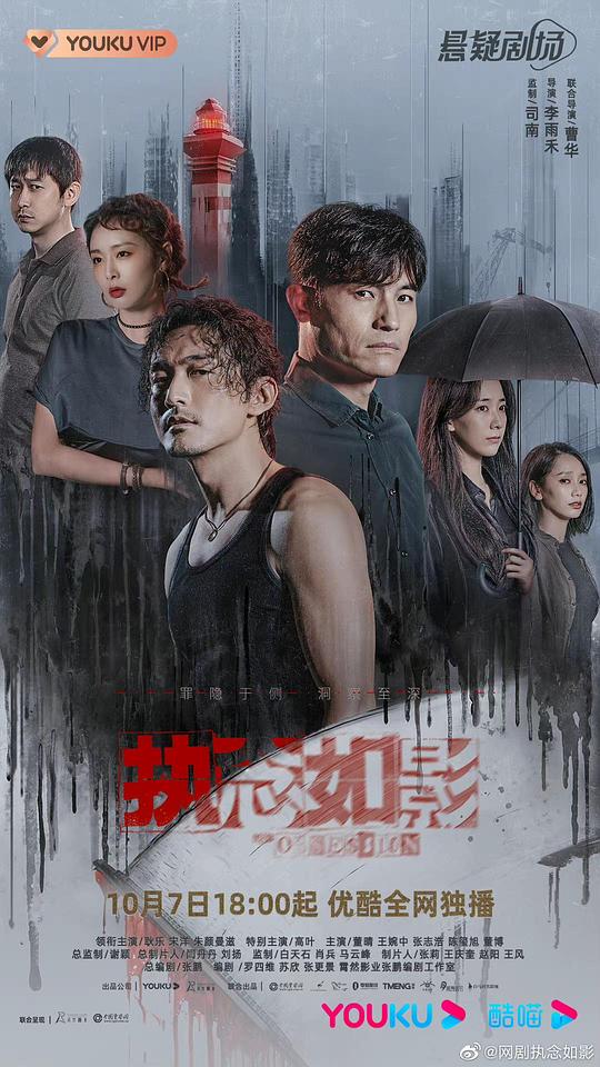 執(zhí)念如影 第01集