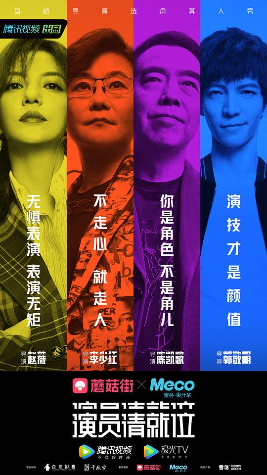 演員請(qǐng)就位第一季(全集)