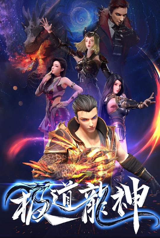 極道龍神第一季 第01集