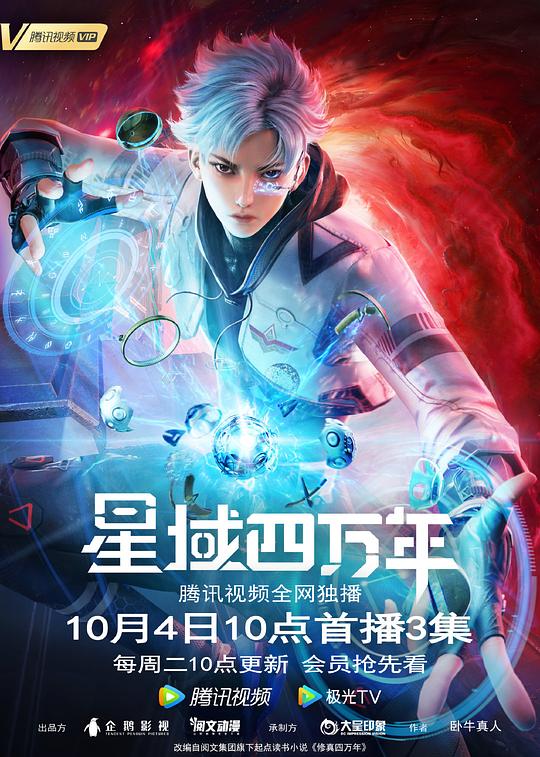 星域四萬年 第01集