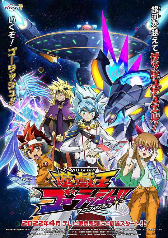 游戲王GO RUSH??！ 第01集