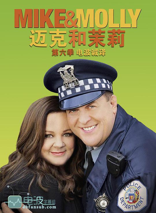 邁克和茉莉第六季 第01集