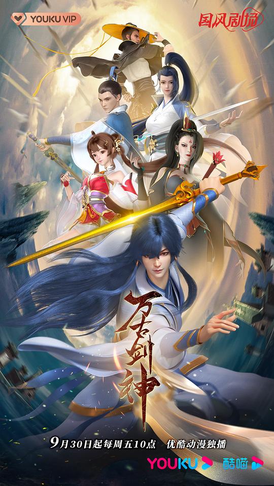 萬(wàn)古劍神 第01集