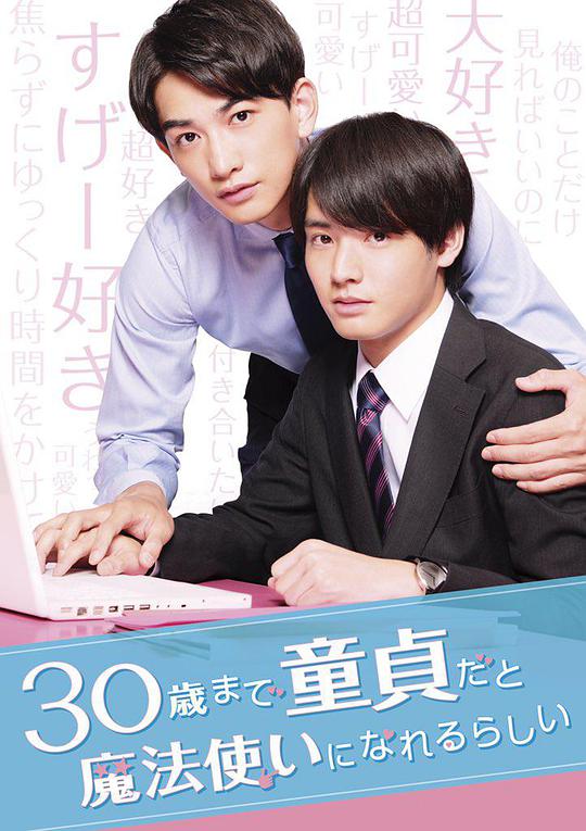 到了30歲還是處男，似乎會(huì)變成魔法師 第01集