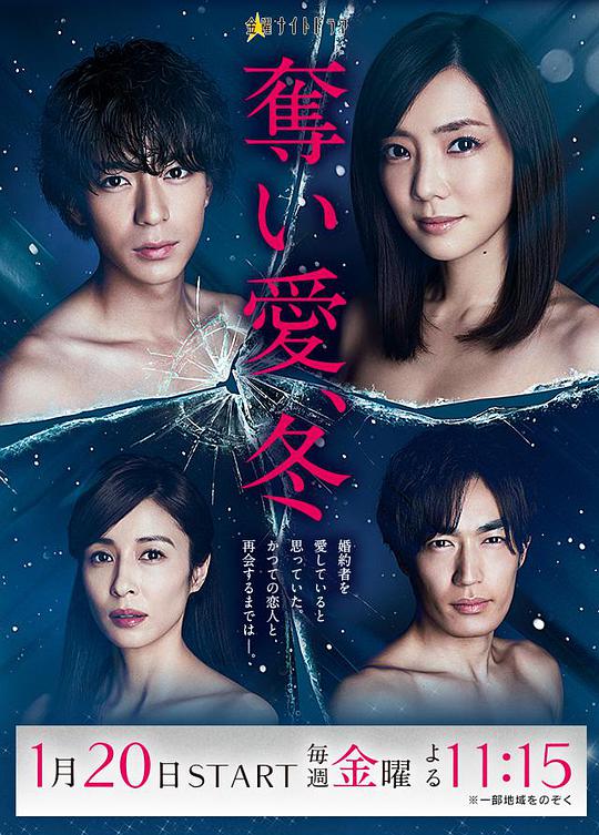 奪愛之冬 第01集