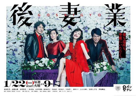 后妻業(yè) 第01集