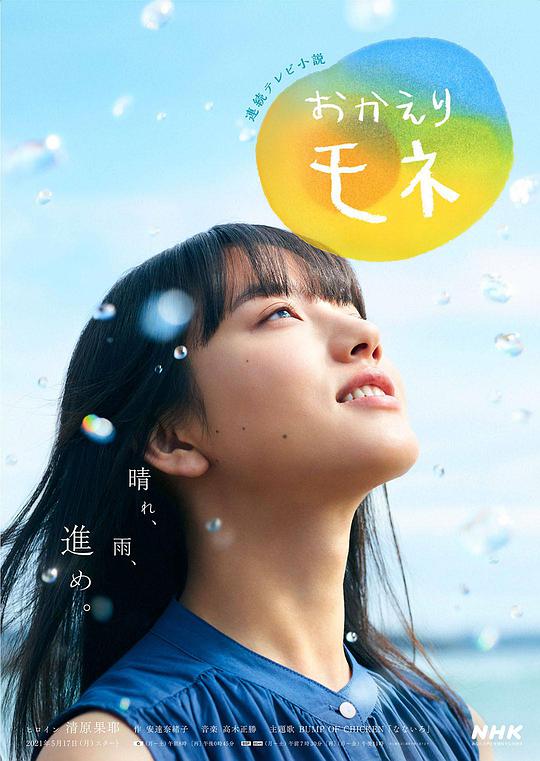 歡迎回來百音 第01集