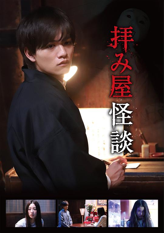 驅(qū)魔怪談 第01集