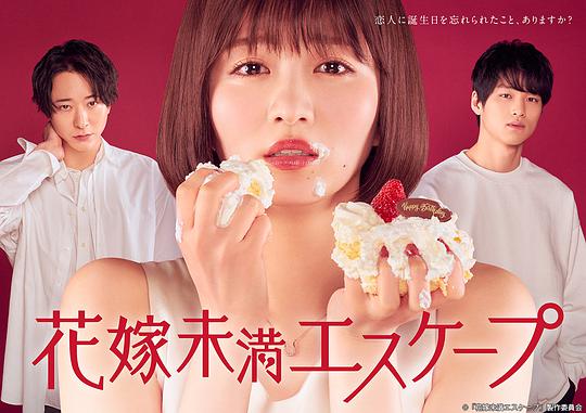 新娘未滿ESCASPE 第01集