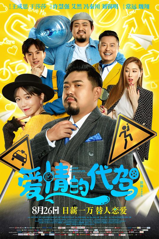 愛(ài)情的代駕(全集)