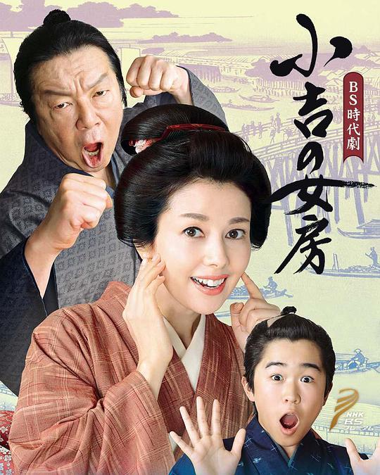 小吉的妻子 第01集