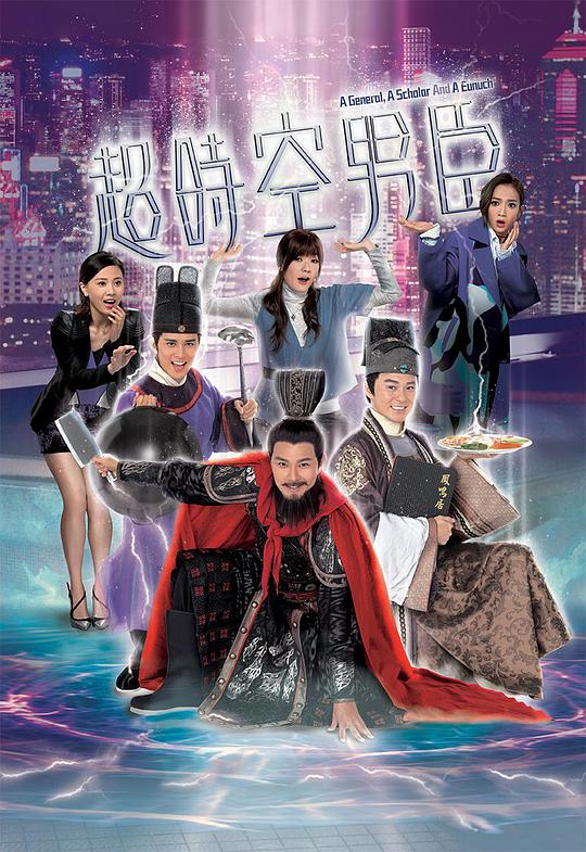 超時空男臣國語 第01集