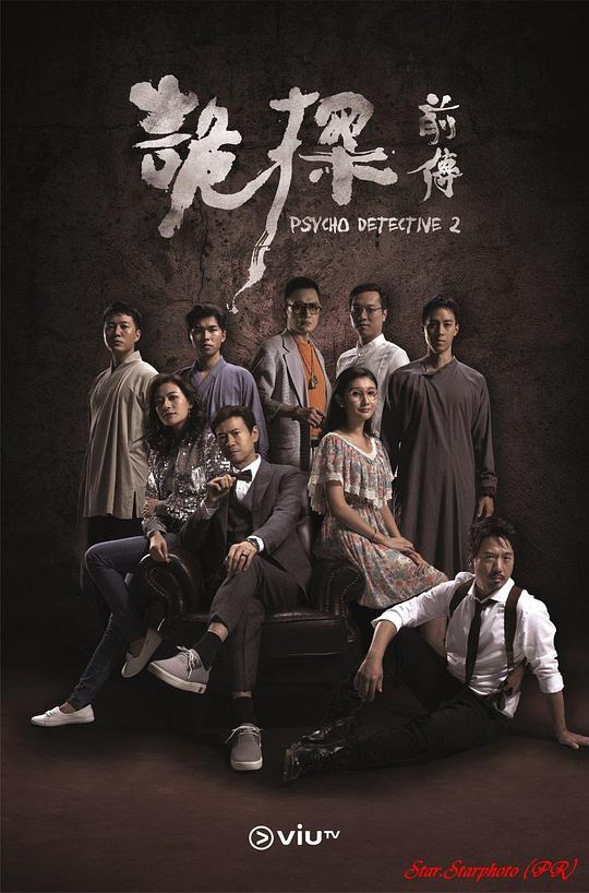 詭探前傳 第01集