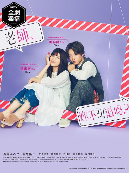 老師，你不知道嗎？ 第01集