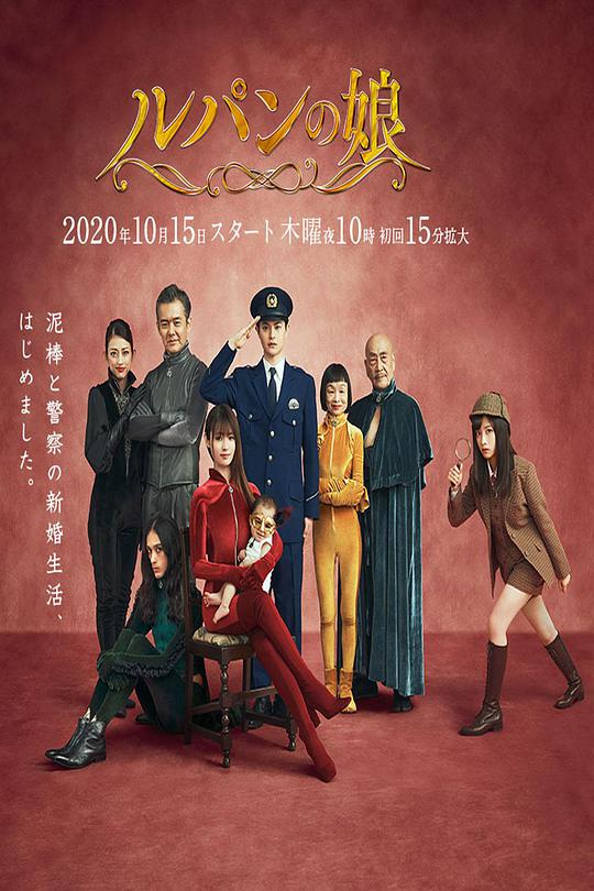 魯邦的女兒第二季 第01集
