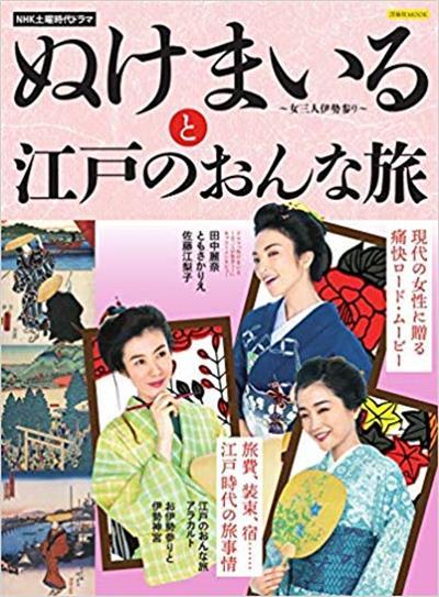 神助參拜～三女伊勢(shì)參拜(全集)