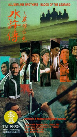 水滸傳之英雄本色