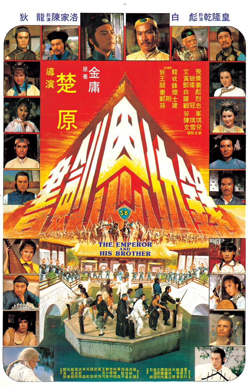 書劍恩仇錄(全集)