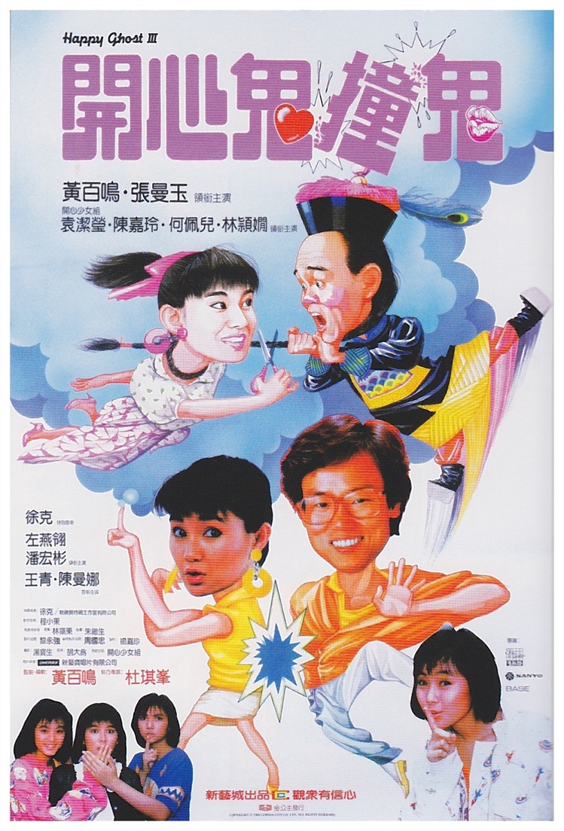 開心鬼撞鬼國語