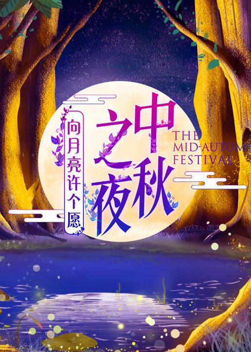 2019湖南衛(wèi)視中秋之夜(大結局)