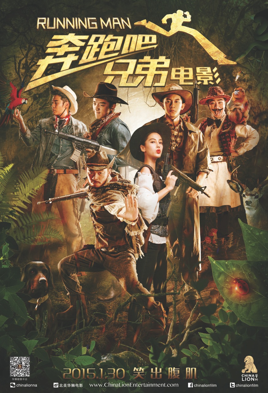 奔跑吧！兄弟
