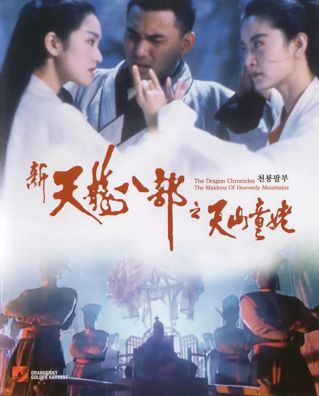 新天龍八部之天山童姥 (粵語(yǔ)版)(全集)