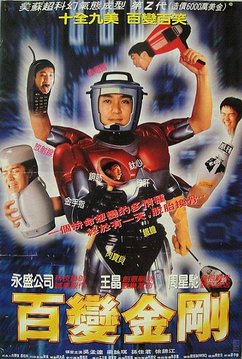 百變星君國語