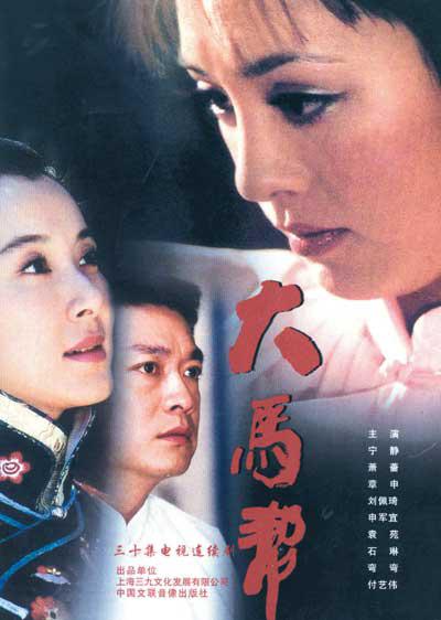 大馬幫 第01集