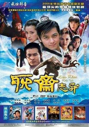 聊齋志異 第01集