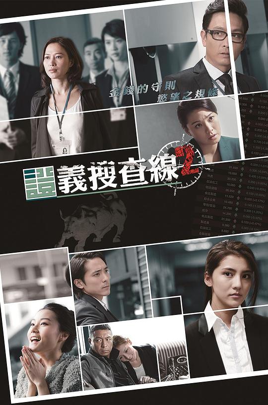證義搜查線(xiàn)2 第01集