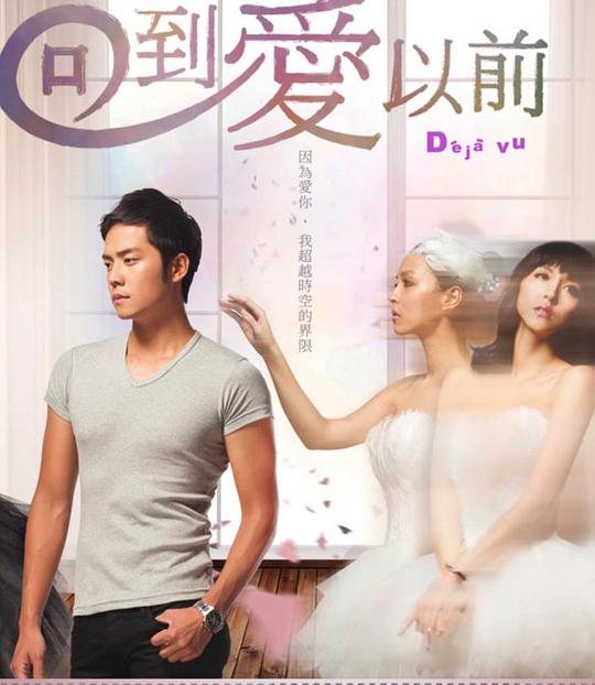 回到愛(ài)以前 第01集
