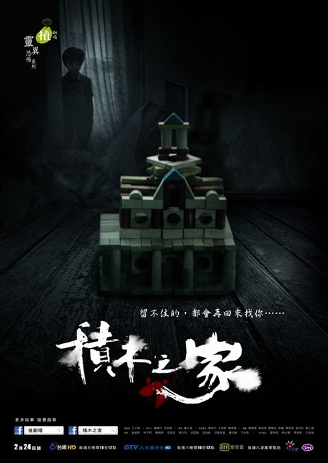 積木之家 第01集
