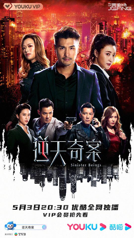 逆天奇案粵語 第01集