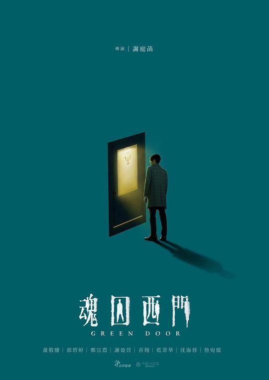 魂囚西門 第01集