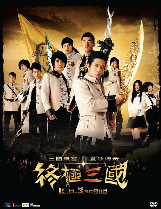 終極三國 第01集