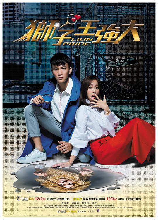 獅子王強大 第01集