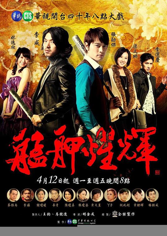 艋舺耀輝 第01集