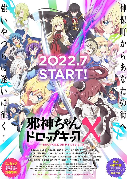 邪神與廚二病少女第三季 第01集