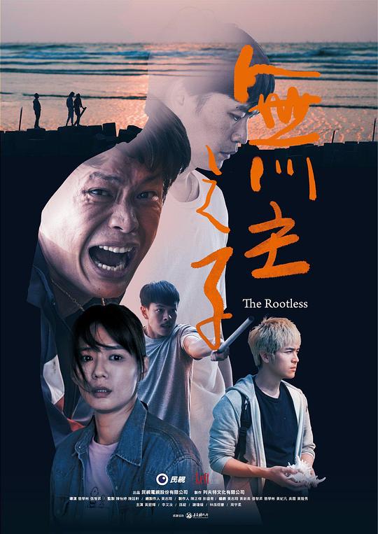 無主之子 第01集